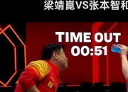 开云在线直播-日本乒乓球队血洗瑞典乒乓球队，张本智和绝境逆转的简单介绍
